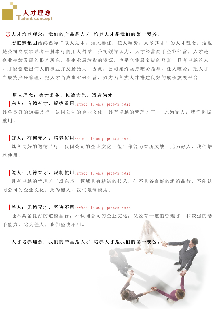 人才理念.jpg
